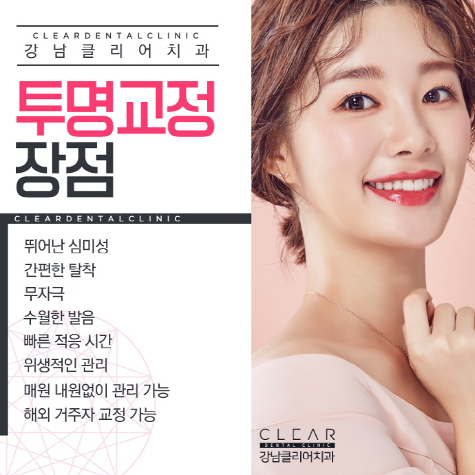 강남투명교정 치과 기존 투명교정 문제점 보완 관련 이미지 9