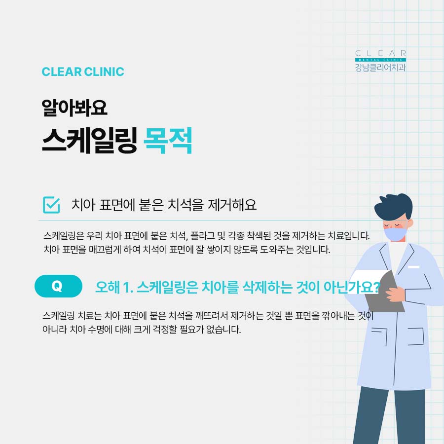치과 스케일링 시간 통증 주기 정리 관련 이미지 2