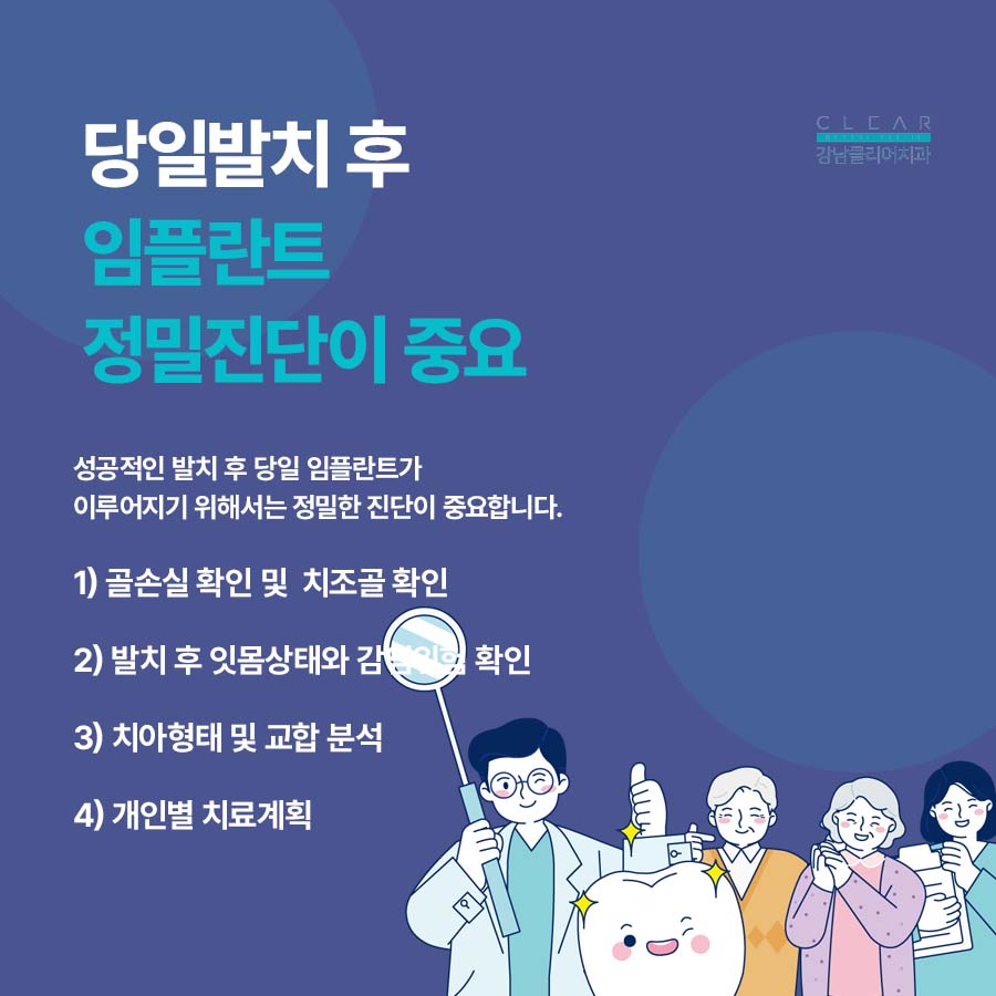 당일발치 후 임플란트 장점 정밀한 진단이 중요 관련 이미지 4