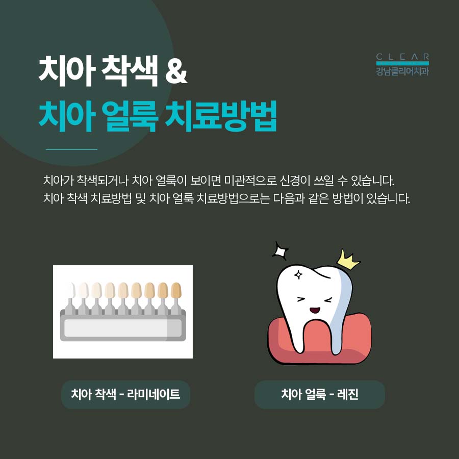 클리어치과 치아 착색 얼룩 제거 치료방법 관련 이미지 3