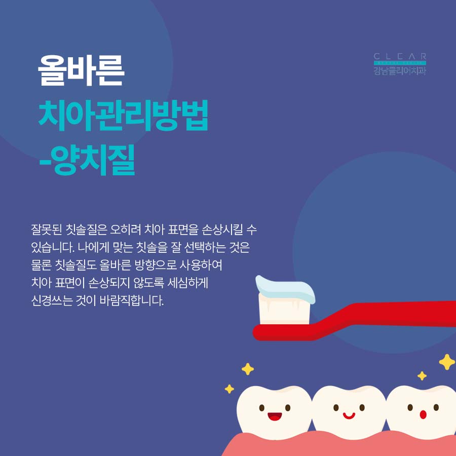 클리어치과에서 알려드리는 치아관리방법 관련 이미지 2