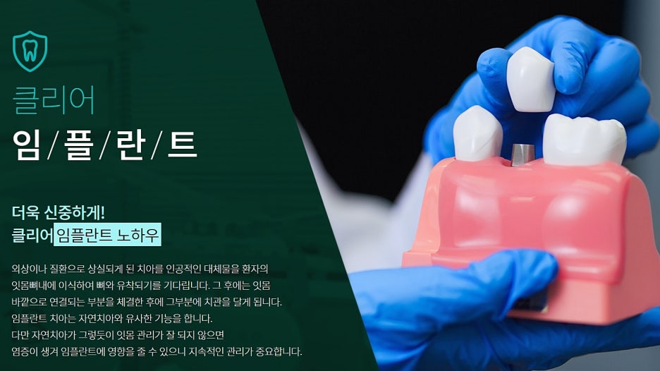 임플란트 강남역치과 준비된 곳을 가야지 관련 이미지 2