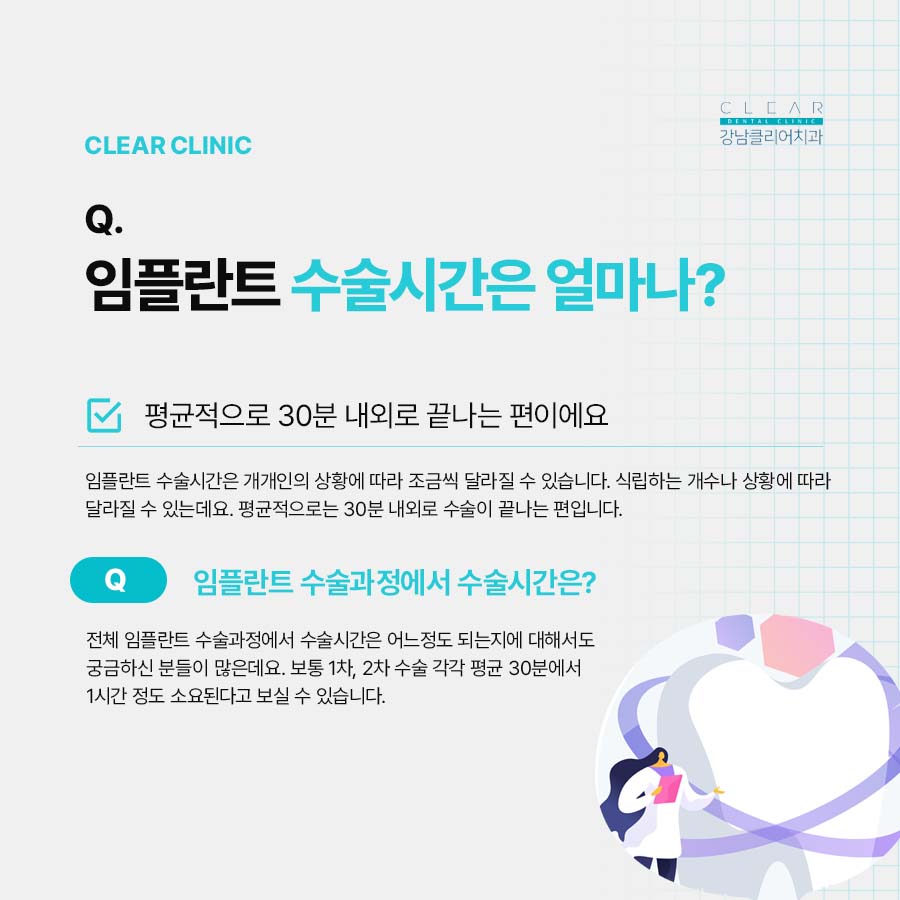 강남클리어치과에서 임플란트 재료 뼈이식 수술시간 정리해드려요 관련 이미지 7