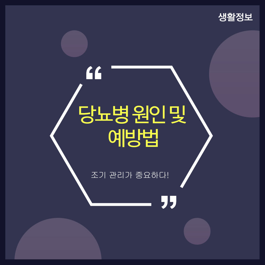 당뇨병 원인 및 예방법 조기 관리가 중요하다! 관련 이미지 1