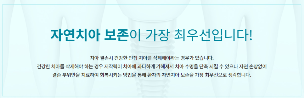 반포동임플란트 자연치아처럼 사용할 수 있도록 관련 이미지 6