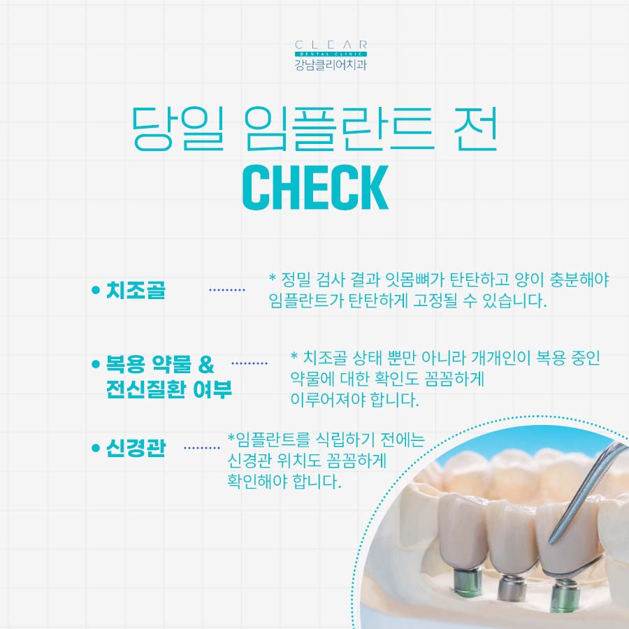 강남 당일 임플란트 전 미리 체크할 것은? 관련 이미지 4