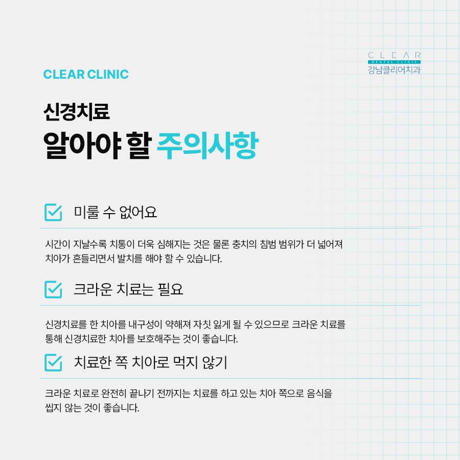 강남 신경치료 과정 기간 주의사항까지 꼼꼼하게 관련 이미지 4