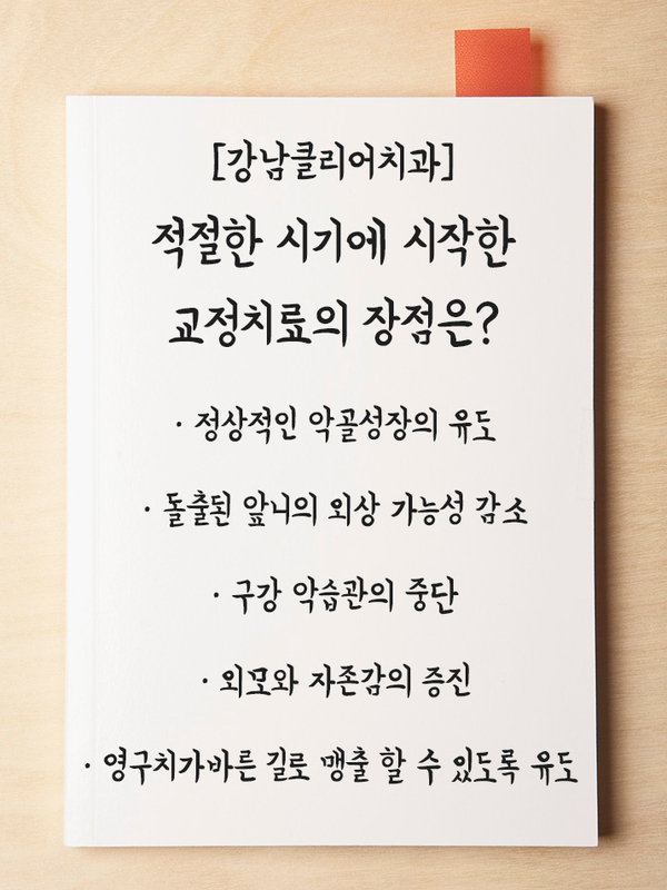 적절한 치아교정시기는 언제부터일까요? 관련 이미지 2