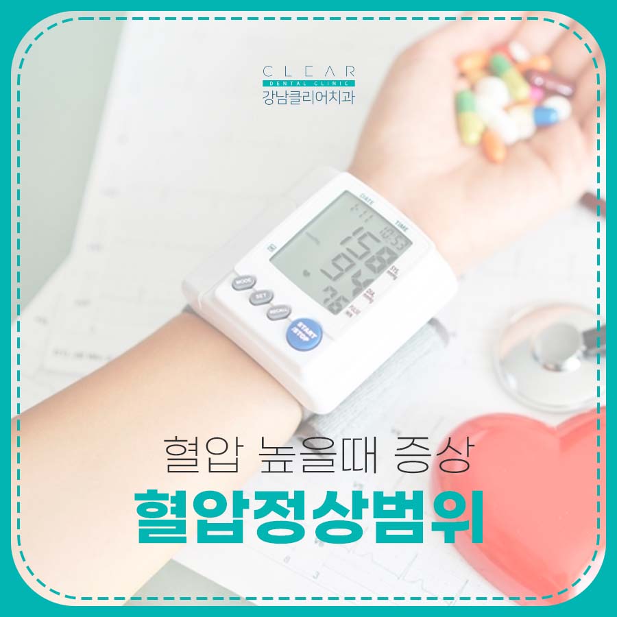 혈압정상범위 높을때 증상 저혈압과 비교 관련 이미지 1