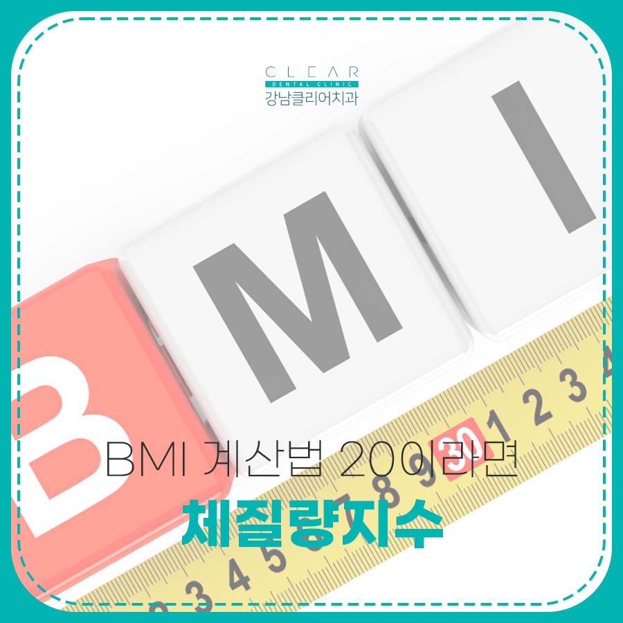 체질량지수 BMI 계산법 20이라면 관련 이미지 1