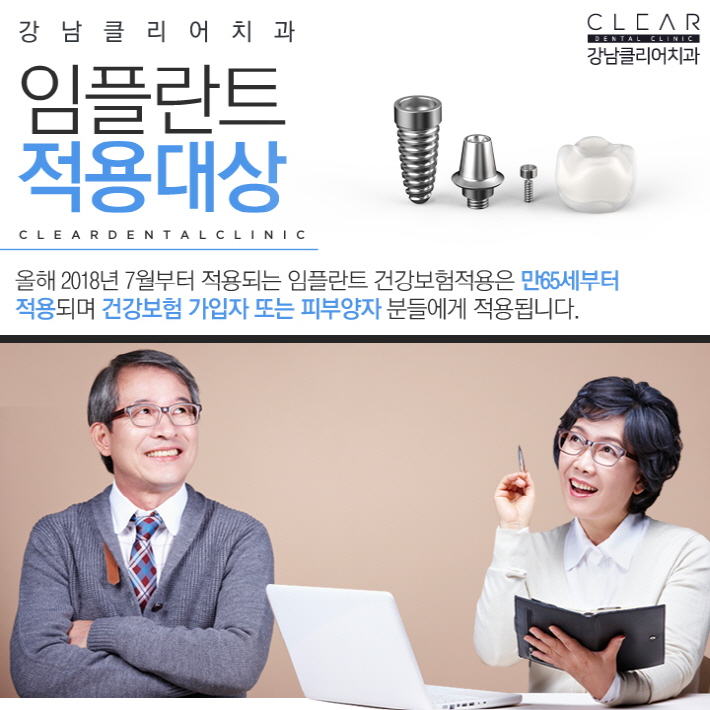 노인임플란트 건강보험적용 만65세부터 틀니도 가능 관련 이미지 3