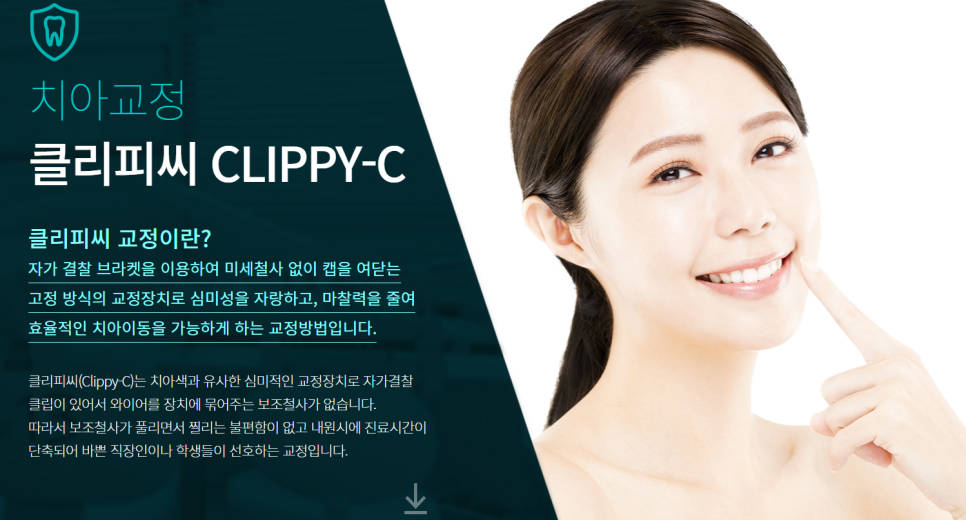 클리피씨교정비용 부담이 된다면 강남클리어치과 관련 이미지 2