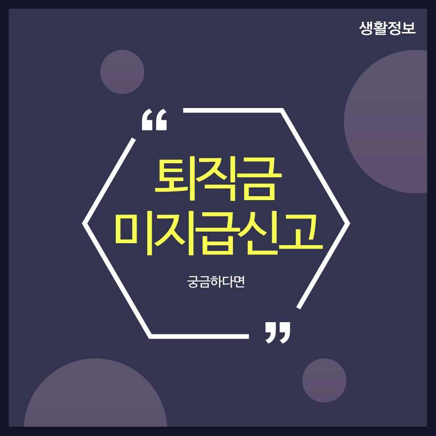 퇴직금미지급신고 궁금하다면 관련 이미지 1