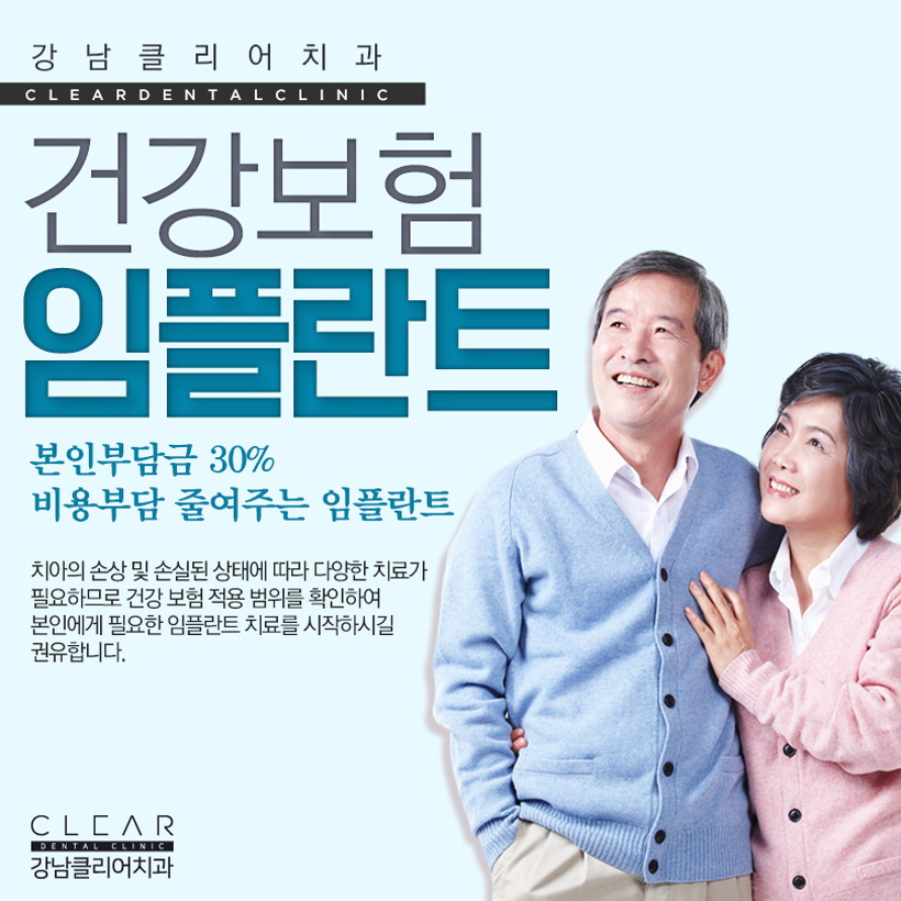 건강보험임플란트 가격부담 줄여주는 임플란트 관련 이미지 1
