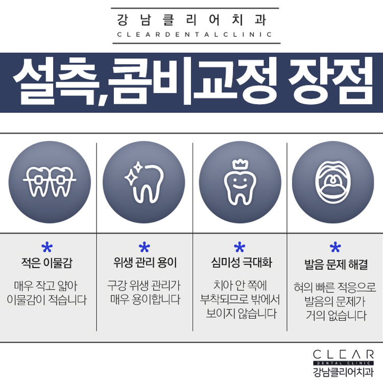 치아설측교정 안보이는 치아교정 맞춤형도 가능 관련 이미지 7