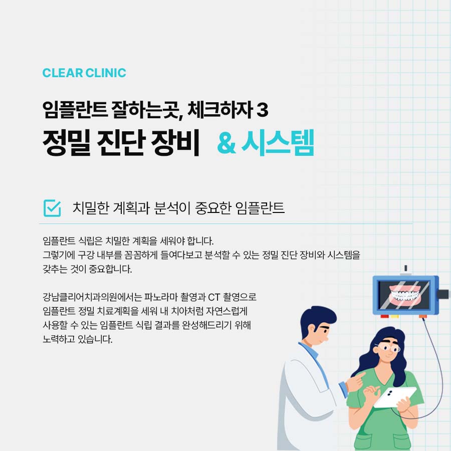 강남역 주변 임플란트 잘하는곳 이건 체크해봐야 관련 이미지 4