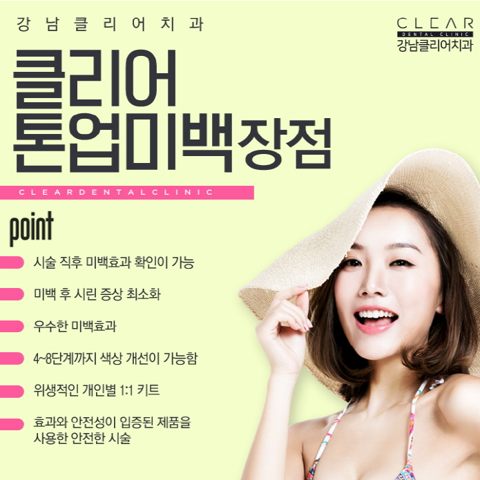 원데이치아미백 치과 치아미백 이벤트로 착한가격까지 관련 이미지 6