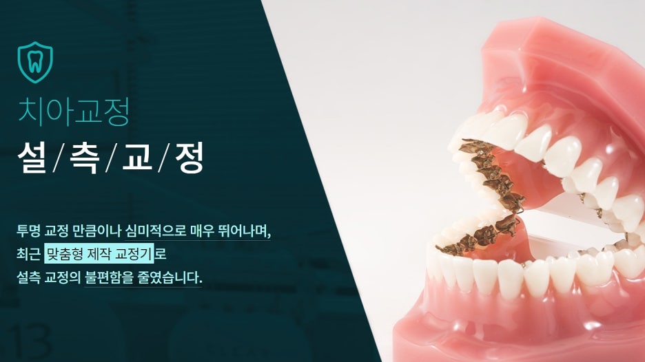 강남역 교정치과 남다르길 바래 관련 이미지 2