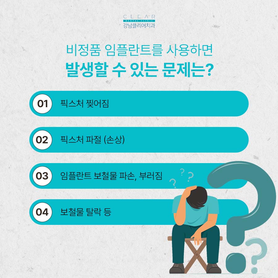 임플란트 정품사용 알아보는 방법 관련 이미지 2