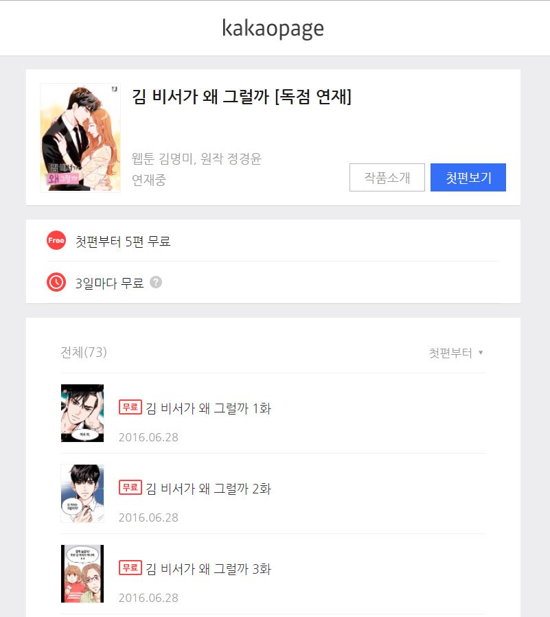 카카오페이지 웹툰 추천  인기 순정만화 3편 관련 이미지 3
