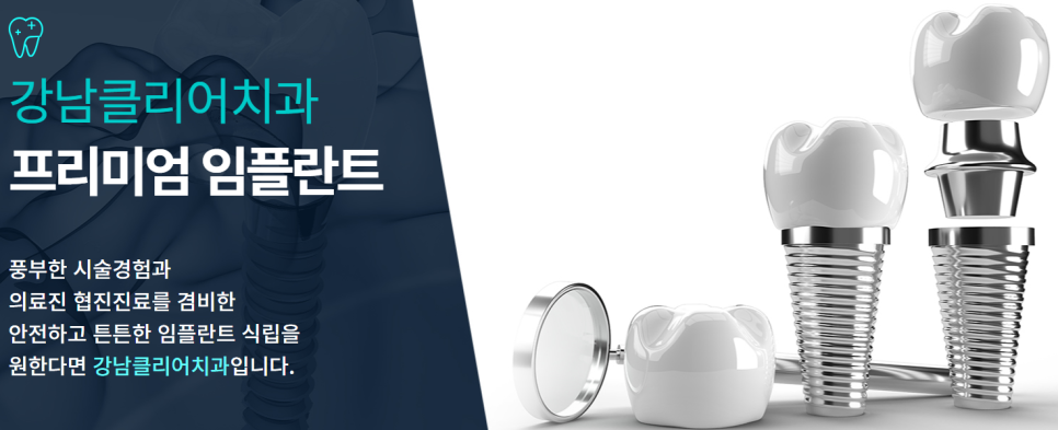 서울임플란트잘하는치과 찾고 있다면? 관련 이미지 3