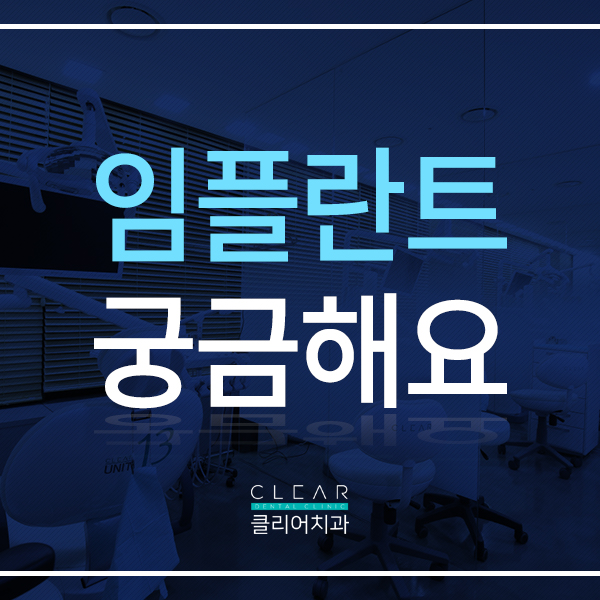 임플란트 궁금증 해결하러 왔어요~ 관련 이미지 1