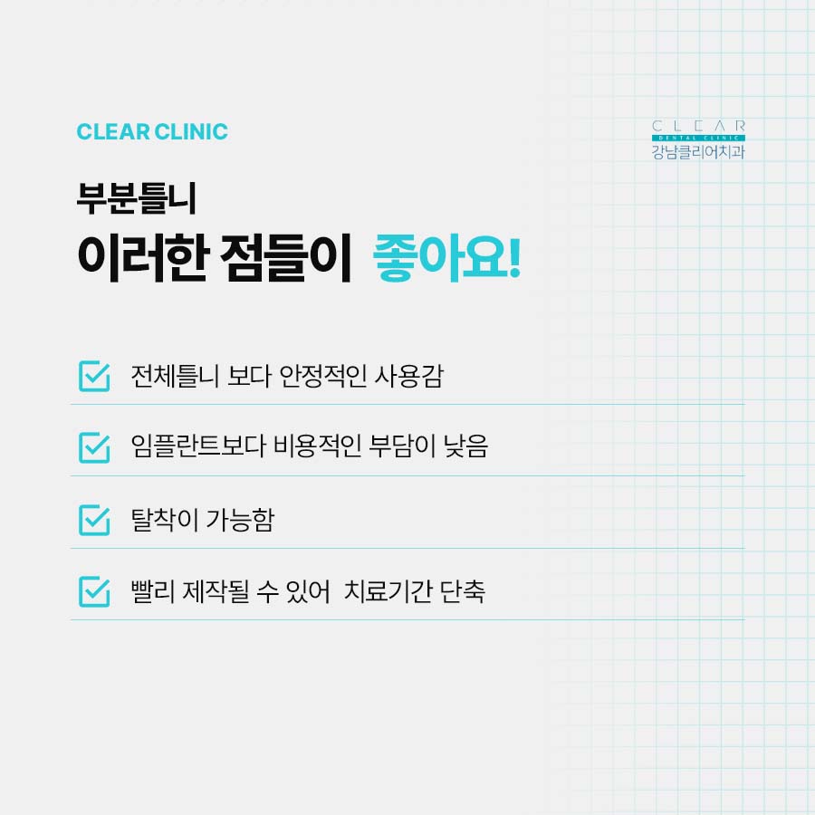 부분틀니 좋은점 및 제작시 주의할점 관련 이미지 2