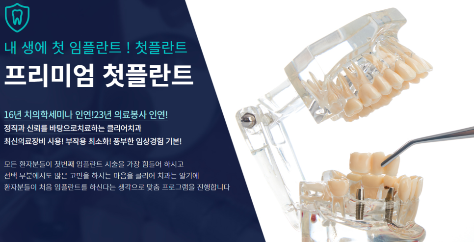 서울임플란트잘하는곳 섬세한 강남클리어치과! 관련 이미지 7