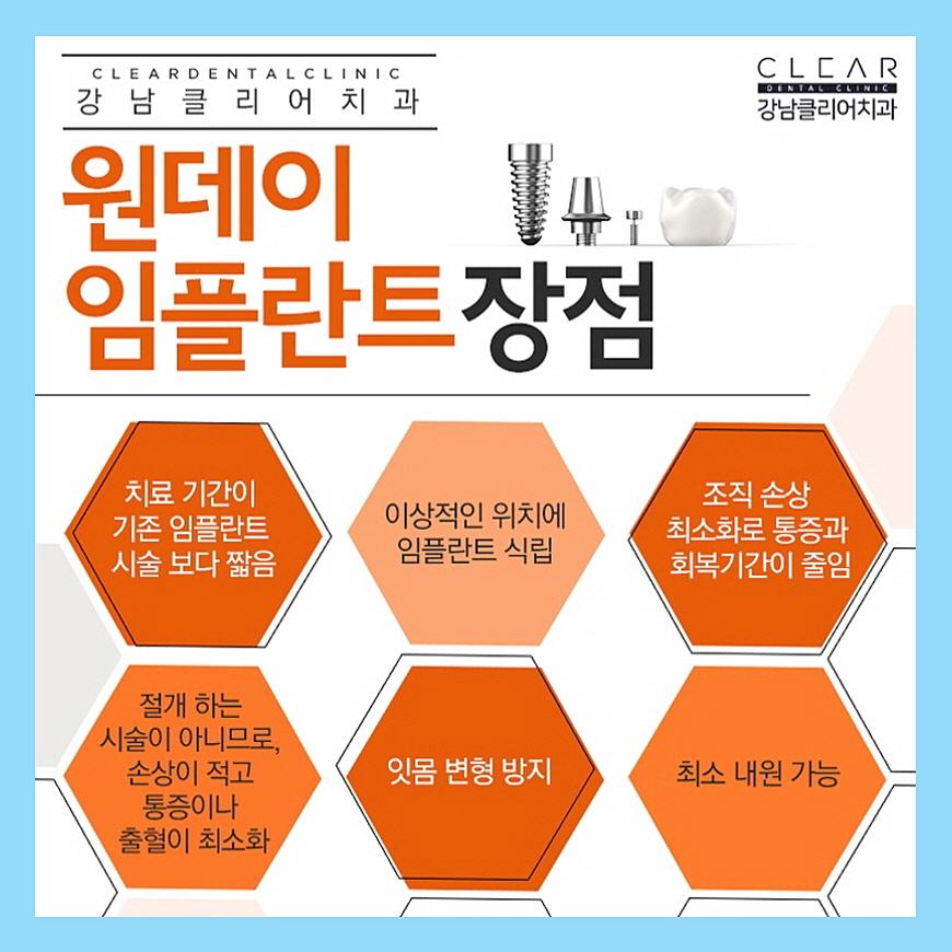 강남역 임플란트 원데이 알아보기 관련 이미지 3