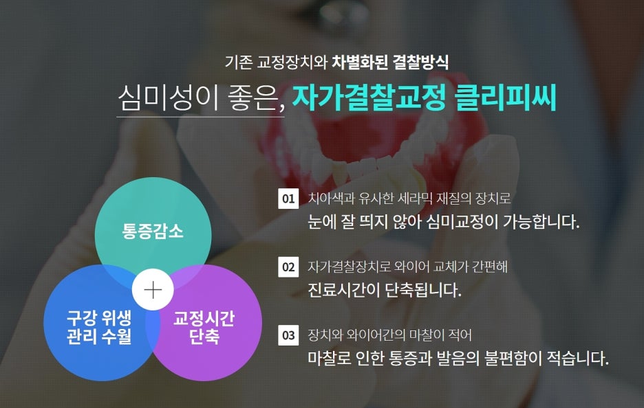 교정치과 강남클리어치과 선택은 신중히 관련 이미지 5