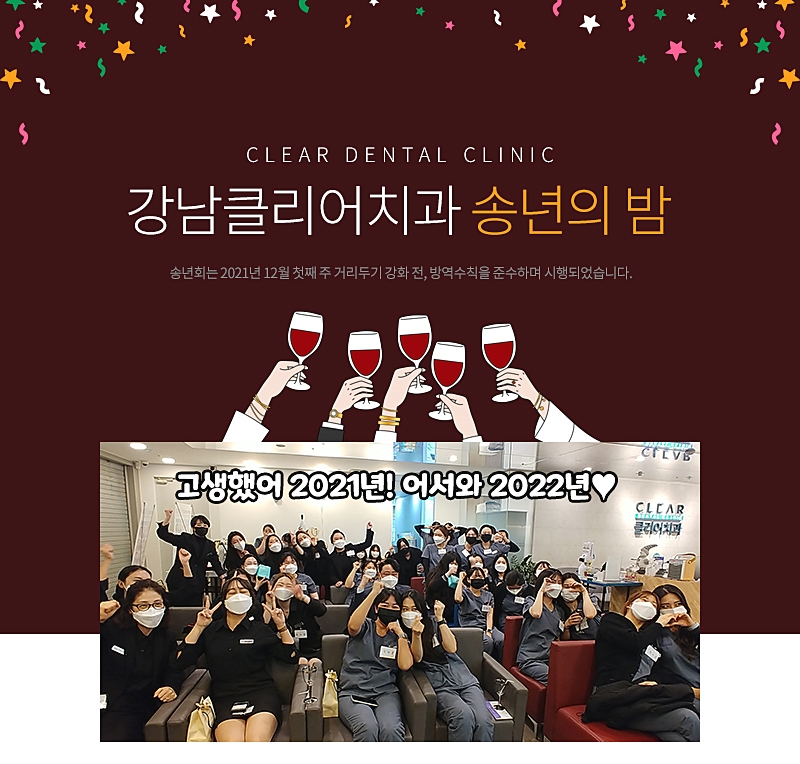 강남클리어치과 2021 연말시상 관련 이미지 1