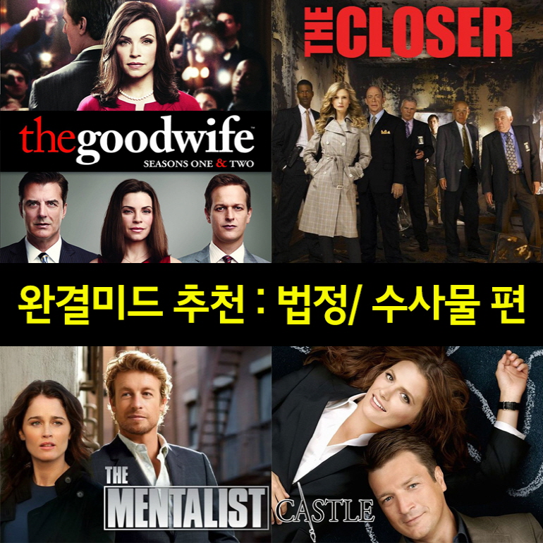완결미드 추천 법정 수사물 4편 추천 관련 이미지 1