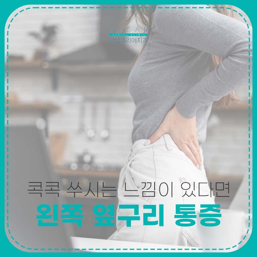 왼쪽 옆구리 통증 콕콕 쑤시는 느낌이 있다면 관련 이미지 1