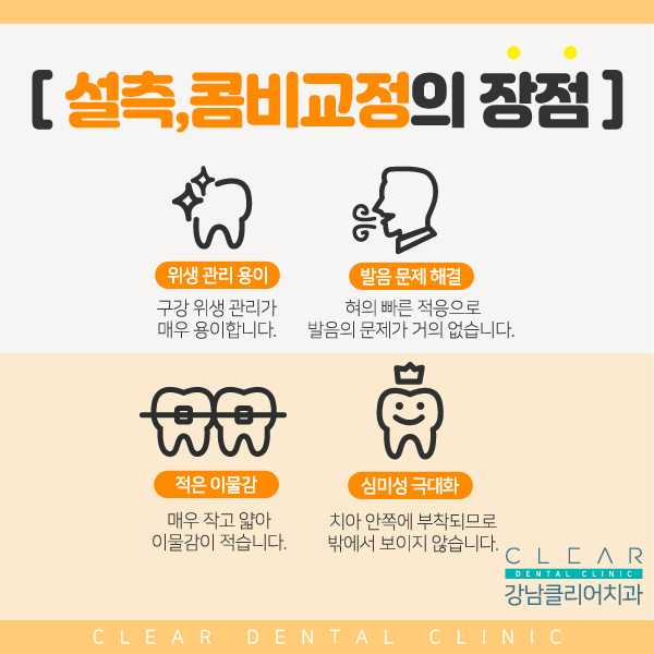 강남역 안보이는 시크릿교정 설측교정! 관련 이미지 5