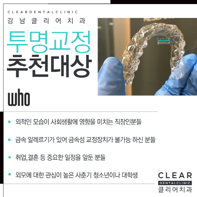 강남투명교정 잘하는곳 가을이벤트 혜택보기 관련 이미지 4
