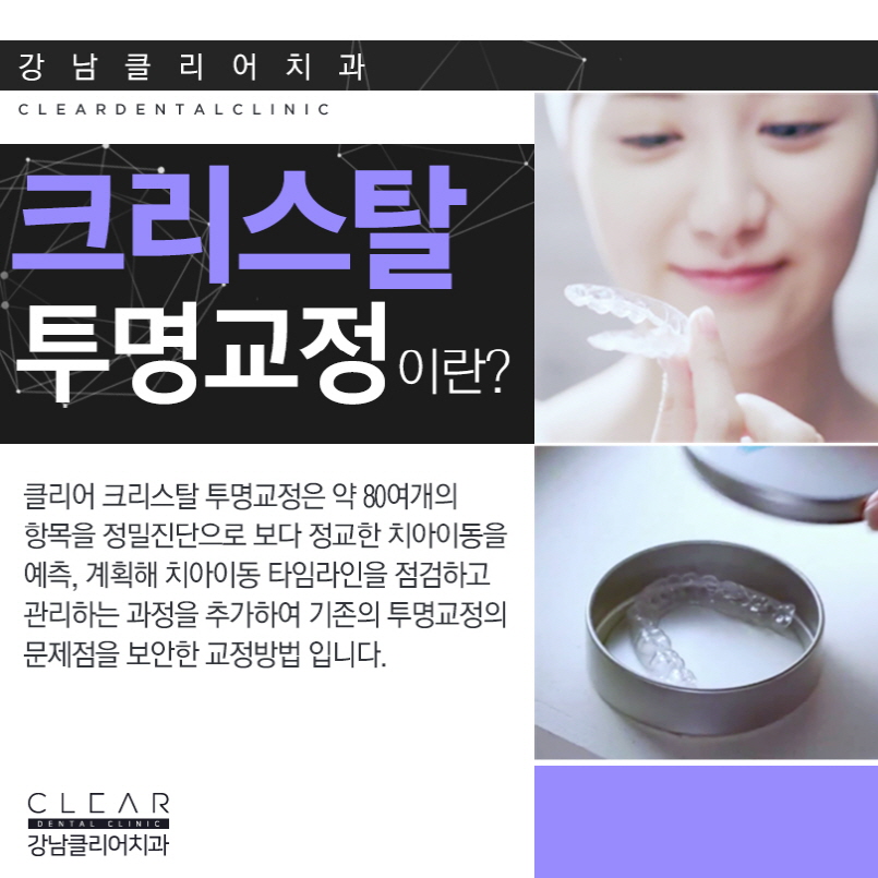 강남역투명교정 교정시에도 당당해지기 관련 이미지 4