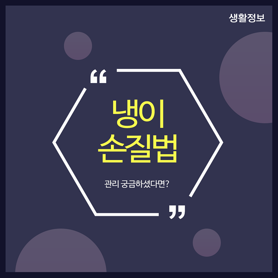 냉이손질법 관리 궁금하셨다면? 관련 이미지 1