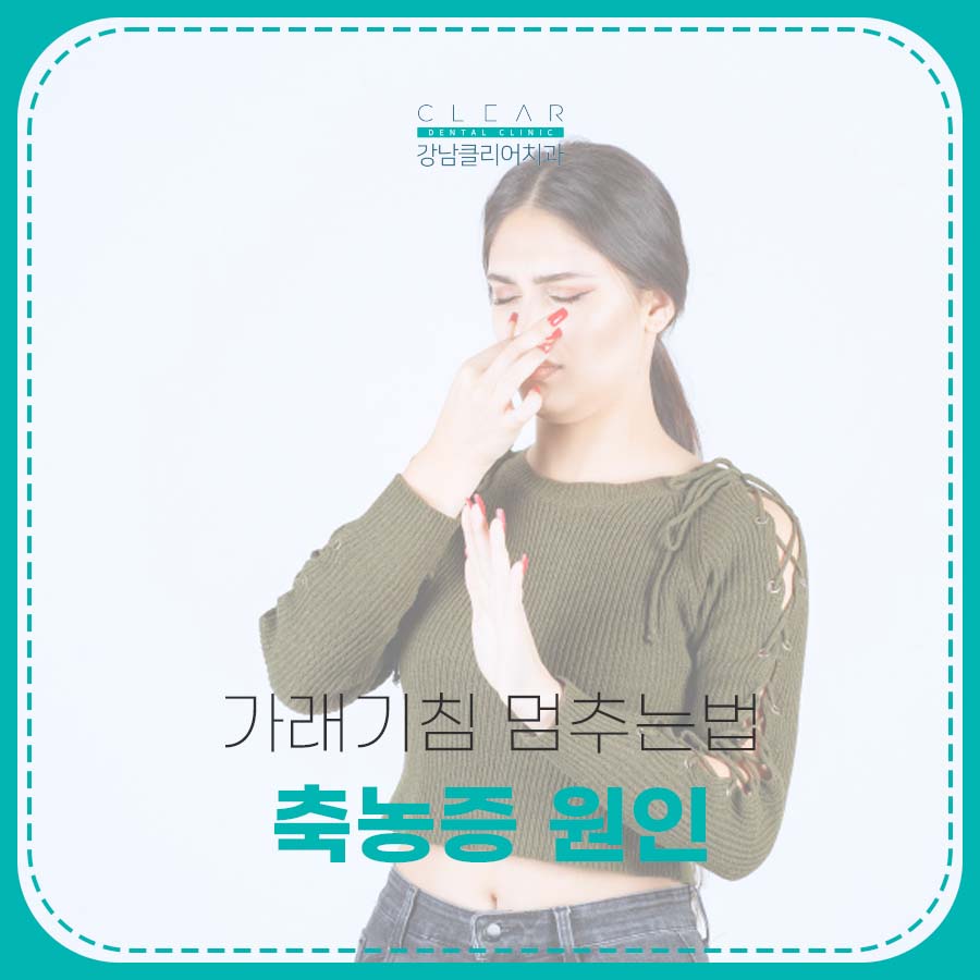 축농증 원인 증상 가래기침 멈추는법 관련 이미지 1