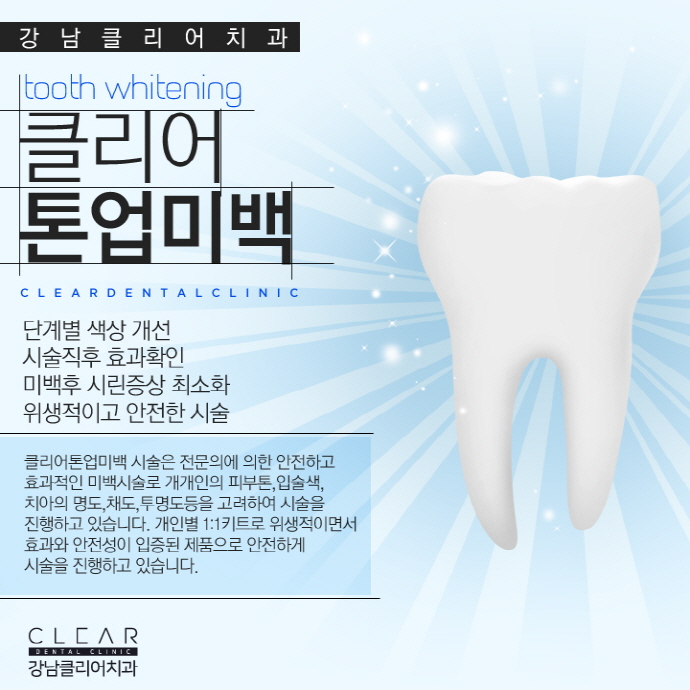 강남치아미백 미백단계까지 조절가능한 치과치아미백 관련 이미지 5