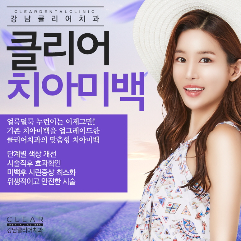 강남역치아미백 깔끔하게 누런니 해결 관련 이미지 1