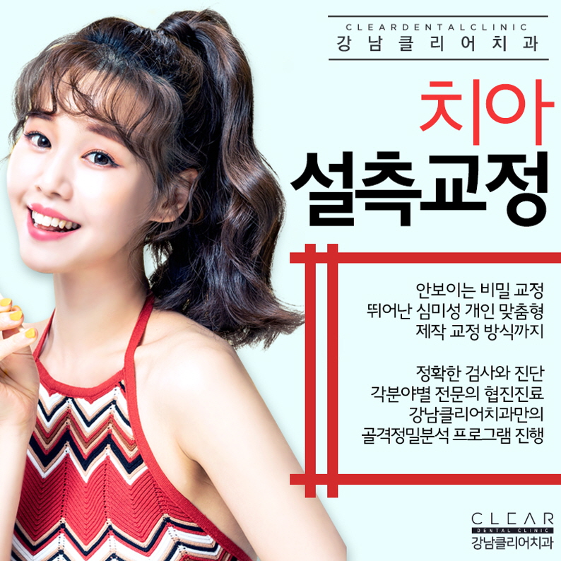 치아설측교정 안보이는 치아교정 맞춤형도 가능 관련 이미지 1