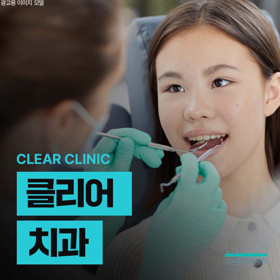 클리어치과 크라운치료 이유 알려드려요 관련 이미지 1