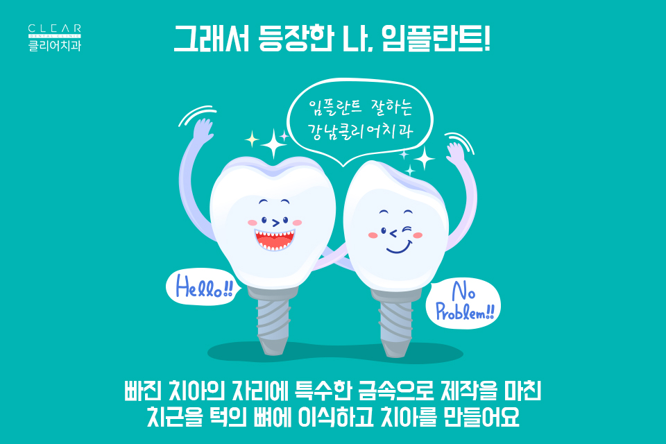 임플란트 - 빠진 치아 자리, 방치하면 안 돼요! 관련 이미지 3