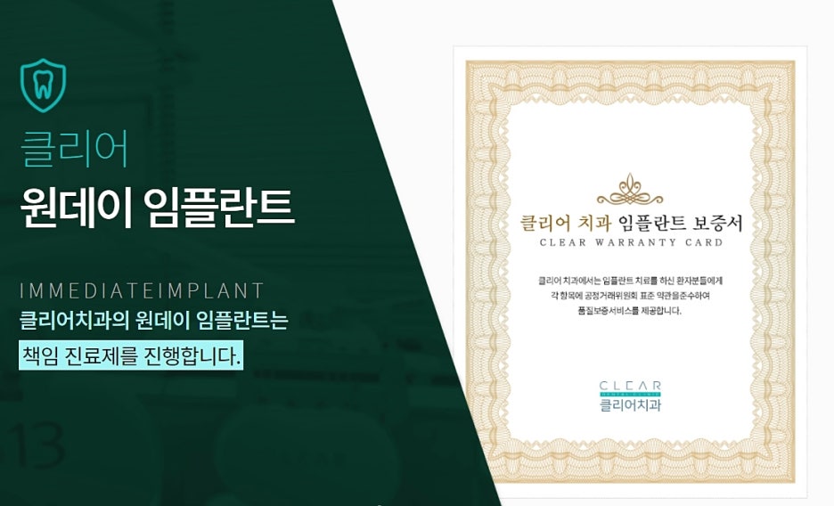 임플란트치과 강남클리어치과 함께하길 바래 관련 이미지 2