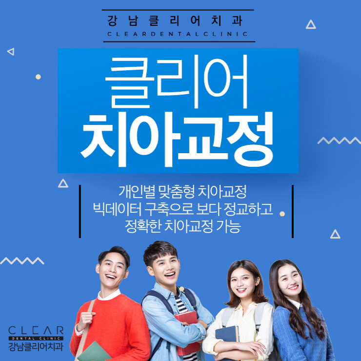 클리피씨교정치과 빠르고 확실한 효과 관련 이미지 12