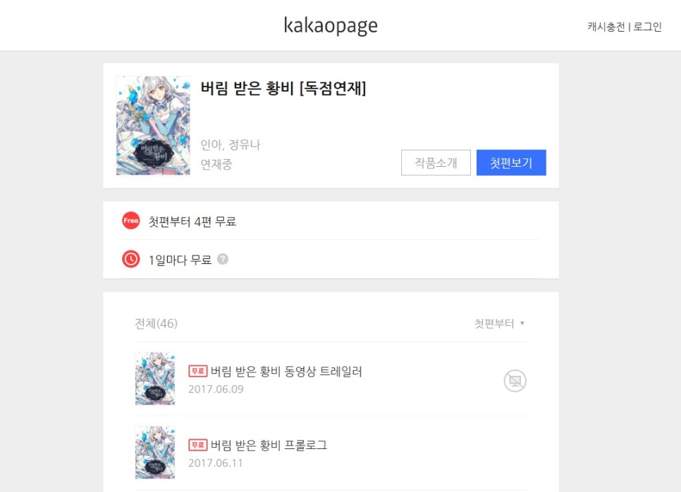 카카오페이지 웹툰 추천  인기 순정만화 3편 관련 이미지 5