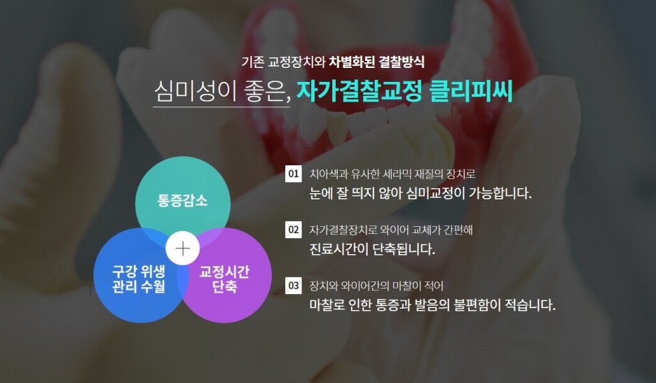 서울치아교정 치과추천 면밀 꼼꼼하게 찾고 관련 이미지 4