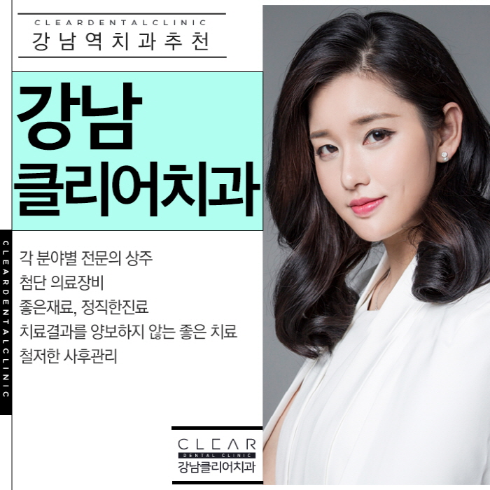 강남역 치과추천 야간진료치과 바른진료 합리적가격 관련 이미지 1