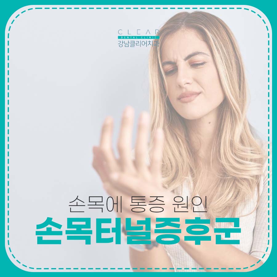 손목에 통증 원인 손목터널증후군 증상 및 스트레칭 운동 관련 이미지 1