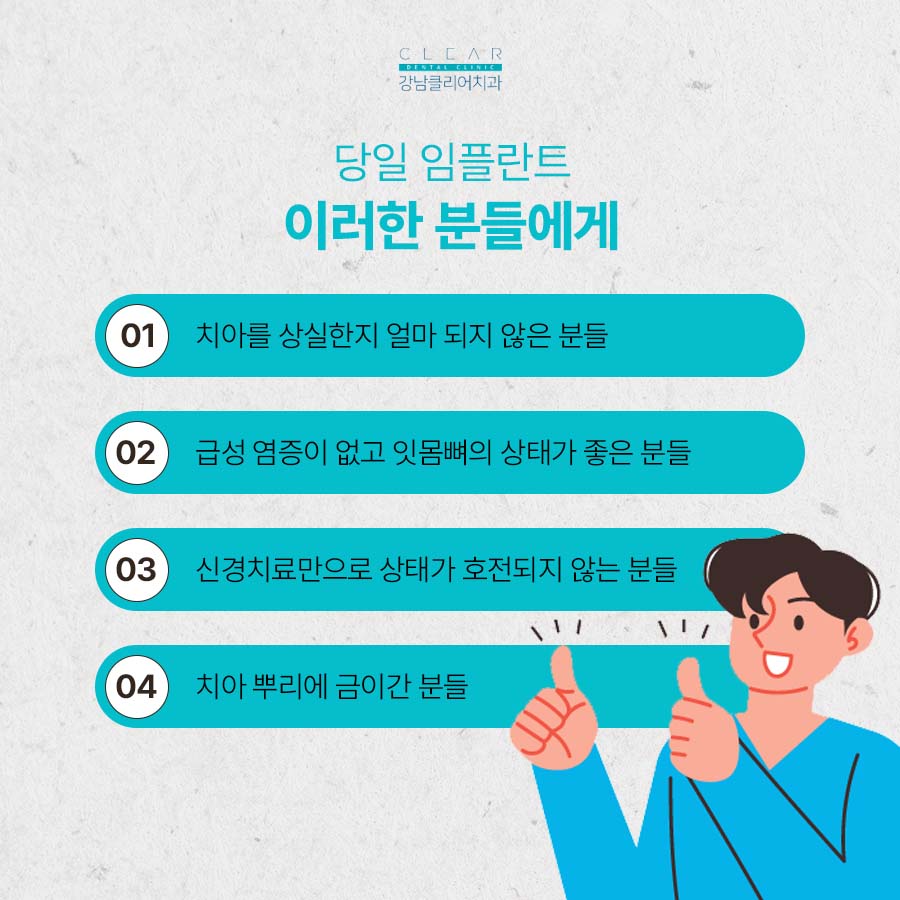 당일 임플란트 조건 무엇이 필요할까 관련 이미지 5